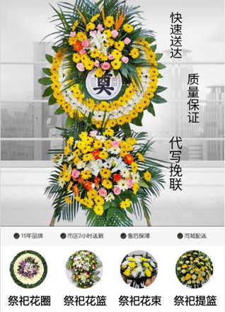 山东青岛黄岛区长江路街道北江路社区花圈代送